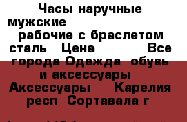 Часы наручные мужские CITIZEN automatic 21J рабочие с браслетом сталь › Цена ­ 1 800 - Все города Одежда, обувь и аксессуары » Аксессуары   . Карелия респ.,Сортавала г.